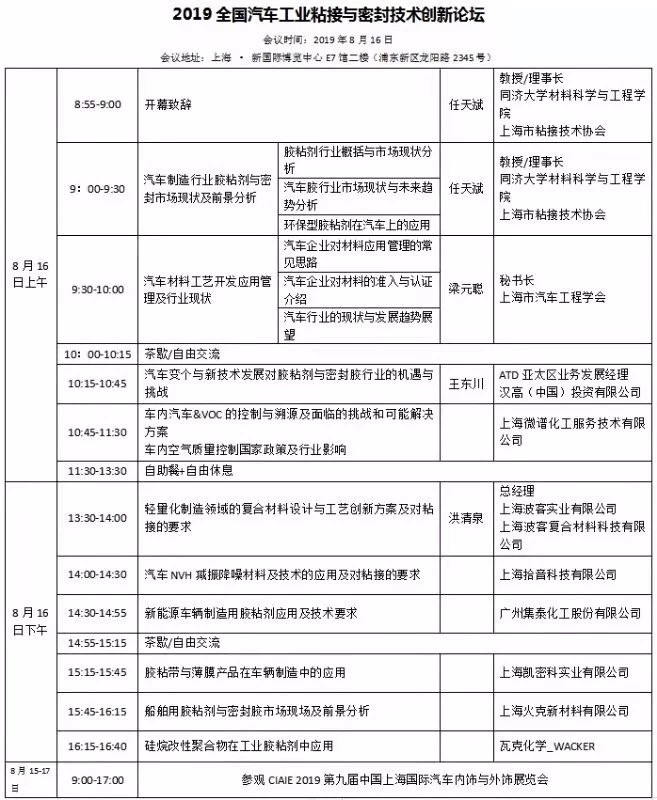 上海汽车内外饰展览会同期活动-麻豆精品国产传媒麻豆果冻剧传媒在线播放机