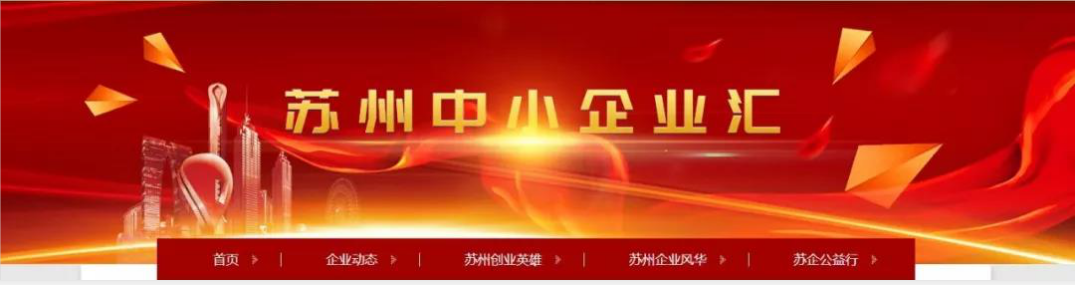 热烈祝贺，苏州广电旗下栏目推荐企业—麻豆精品国产传媒电子榜上有名！