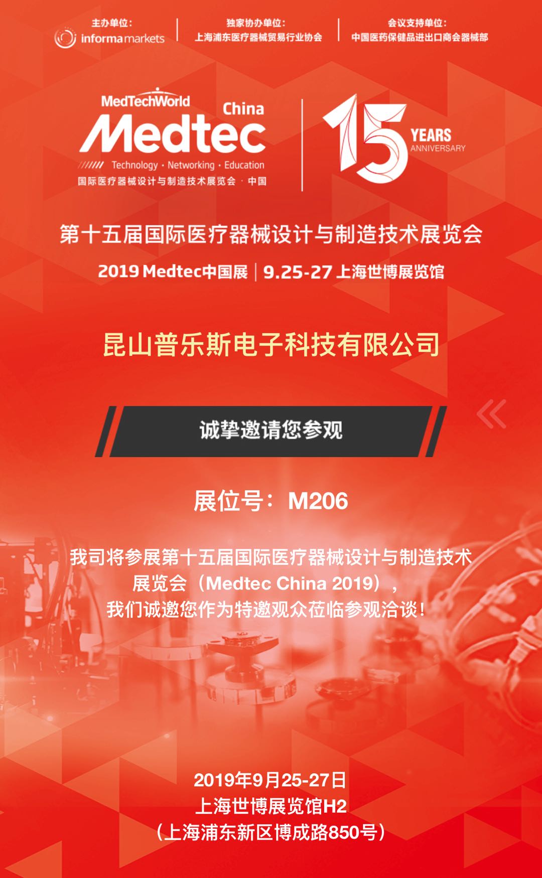 2019上海Medtec中国展第1天-麻豆精品国产传媒麻豆视频APP免费版