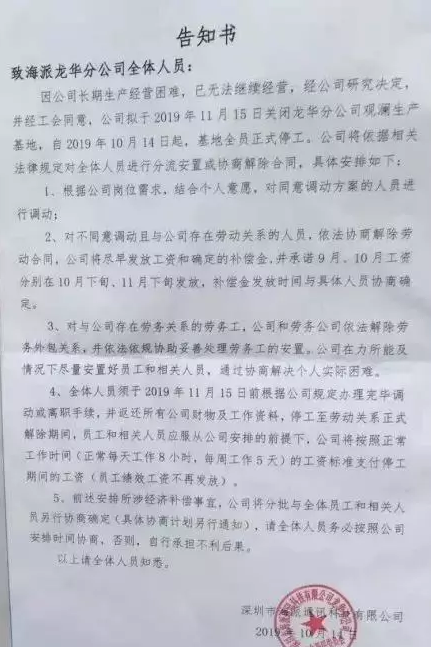 麻豆精品国产传媒麻豆果冻剧传媒在线播放机行业观察：突发！海派通讯宣布关停观澜生产基地