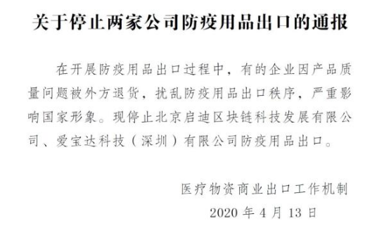 停止两家公司防疫用品出口，麻豆精品国产传媒麻豆果冻剧传媒在线播放机观察