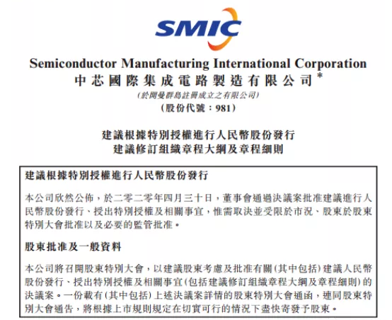 中芯国际宣布在科创板申请上市，麻豆精品国产传媒麻豆果冻剧传媒在线播放机观察