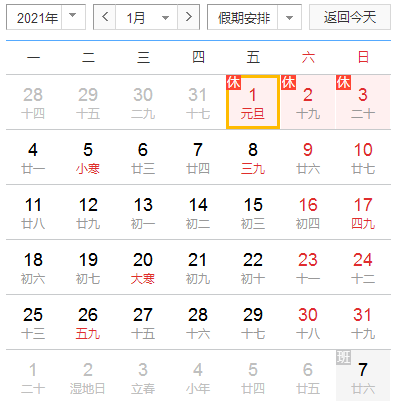【麻豆精品国产传媒】2021年元旦放假安排